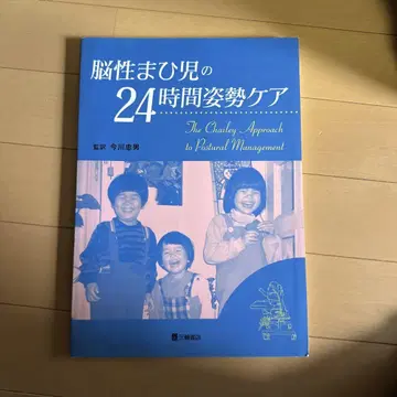 뇌성마비 아동의 24시간 자세 케어