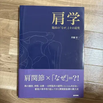 어깨학 임상에서의 '왜'와 그 추구 이히 에이지 저