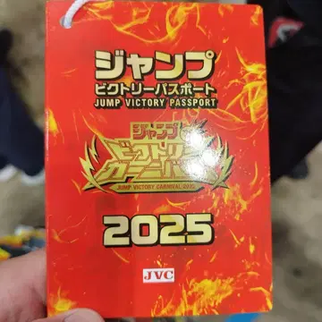 점프 빅토리 카니발 2025 여권