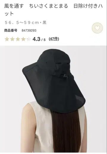 무인양품 바람이 통하는 작고 간결한 차양 모자 블랙 56.5~59cm