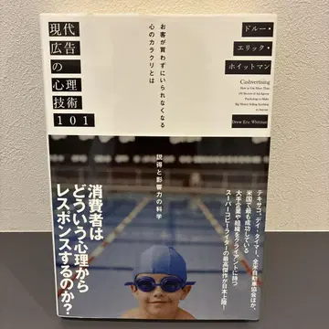 현대 광고의 심리 기술 101