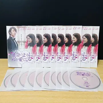 운명처럼 너를 사랑해 한국 드라마 DVD 전 10권 렌탈 상품 익명 배송