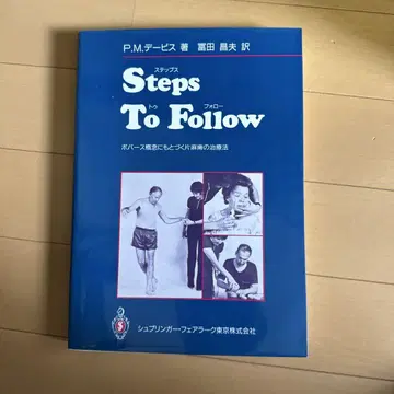 Steps To Follow 보버스 개념에 기반한 편마비 치료법