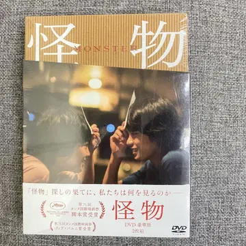 괴물 DVD 2장 세트 슈퍼 바이저 감수