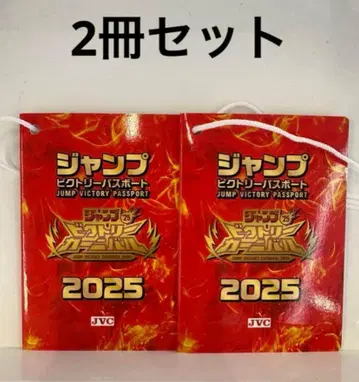 점프 빅토리 카니발 2025 입장 혜택 빅토리 패스 2권 세트