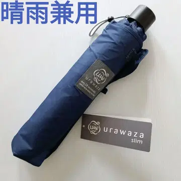 urawaza Slim 네이비 접이식 우산 우라와자 슬림 양산 우천 겸용