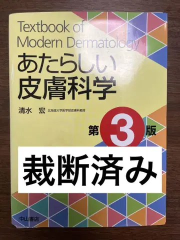 새로운 피부과학 제3판