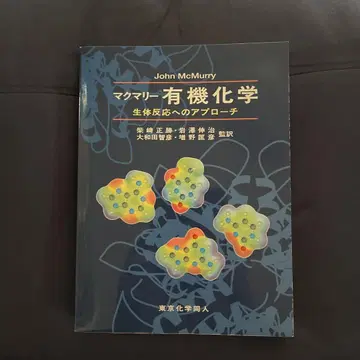 맥마리 유기 화학 생체 반응에 대한 접근