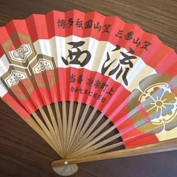 하카타 기온 야마카사 부채 레이와 7년 니시류