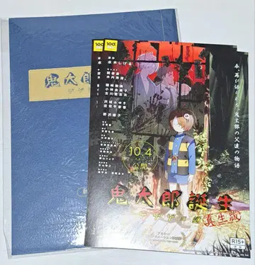 귀타로 탄생 게게게의 수수께끼 팜플렛 플라이어 세트