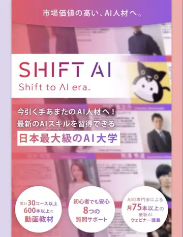 SHIFT AI 일본 최대 규모의 AI 대학, 더블 입회