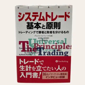 시스템 트레이딩 기본과 원칙 트레이딩에서 승자와 패자를 가르는 것