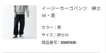 무인양품 이지 카고 팬츠 블랙 신사 M 새상품급
