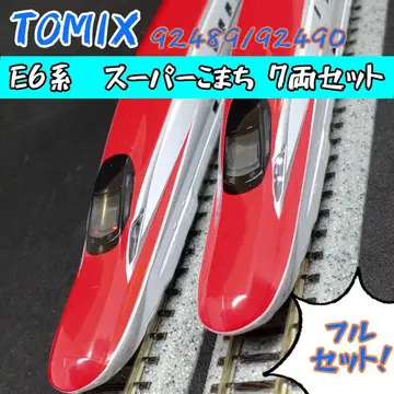 TOMIX 92489/92490 E6계 슈퍼 코마치 7량 세트