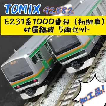 TOMIX 92882 E231계 1000번대 부속 편성 5량