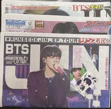 7월 13일 BTS 진 신문 3개사 특별 면