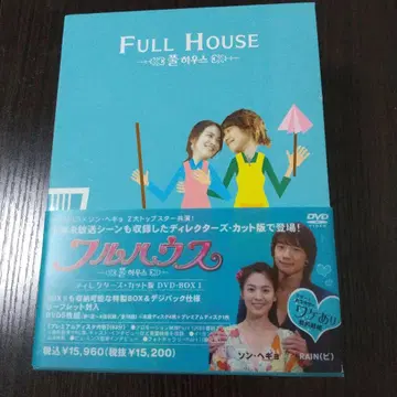 풀 하우스 디렉터스 컷 DVD-BOX 1