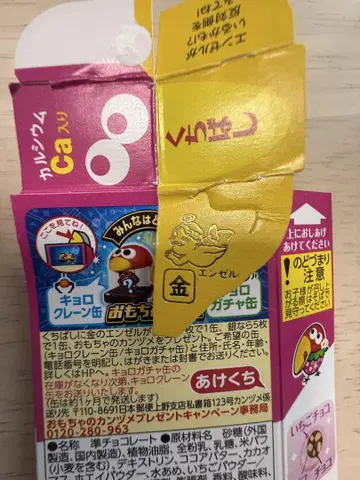 금색 천사 초코 볼