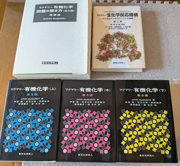맥마리 유기화학 (상, 중, 하), 해답 맥마리 생화학 반응 메커니즘