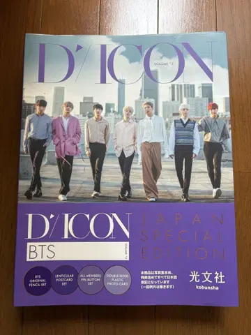 BTS DICON JAPAN 특별 에디션 2
