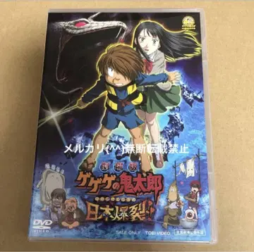 DVD 극장판 게게게의 키타로 일본 폭발!