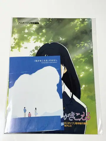 바다가 들리는 복각 팜플렛 및 상영 기념 ZINE 포함