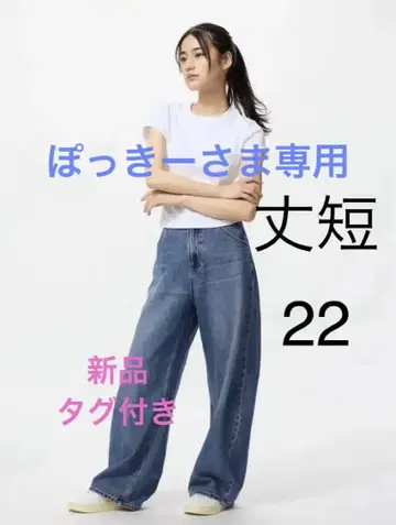 유니클로 배기 커브 청바지 짧은 기장 22