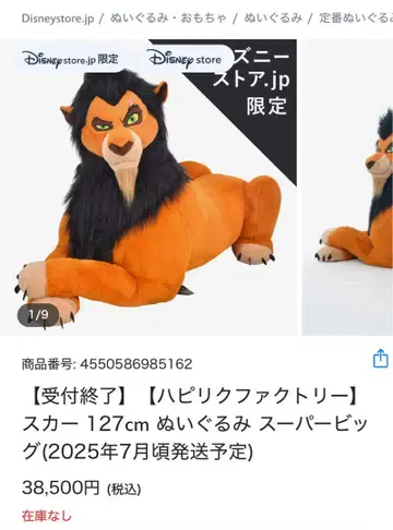 디즈니 Disney 스카 127cm 봉제 인형 슈퍼 빅