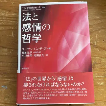 법과 감정의 철학