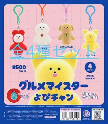 미식가 마이스터 요피짱 가챠 전 4종 세트