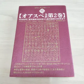 오아스페 전역 제2권