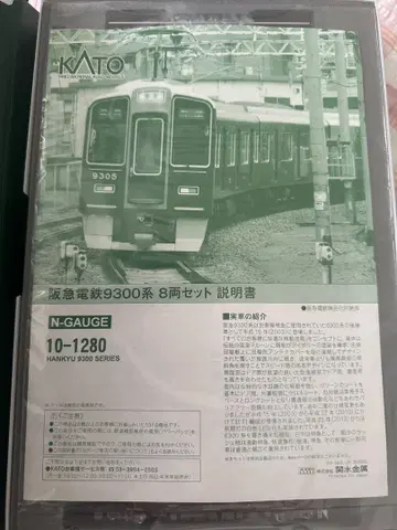 한큐 9300계