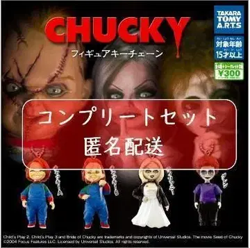 CHUCKY 피규어 키체인 전 6종 세트