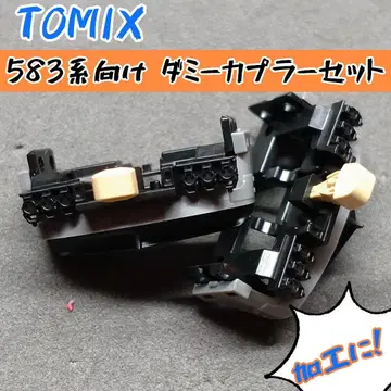 TOMIX 583계용 더미 커플러 세트