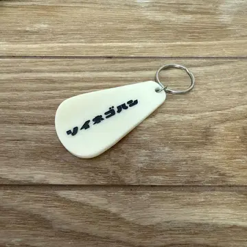 백팩과 함께 자는 밥 굿즈 키링 신발 주걱