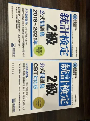 통계 검정 2급 공식 문제집 2018~2021년 CBT 대응판