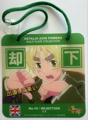 헤타리아 Axis Powers 멀티 플레이트 영국
