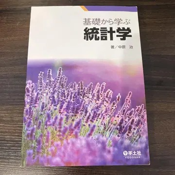 기초부터 배우는 통계학