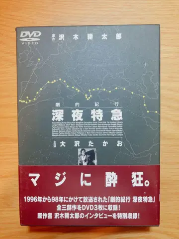 심야 특급 DVD 전 3권 세트