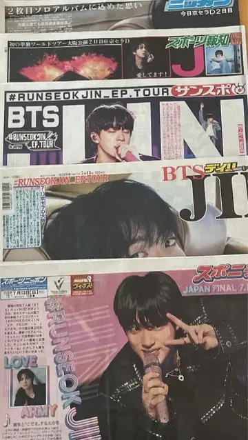7/13 JIN RUNSEOKJIN 투어 오사카 특집 신문 5사 컴프