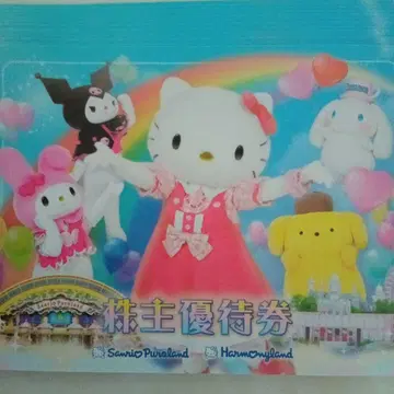 산리오 퓨로랜드 특전권 12장 주주 특전