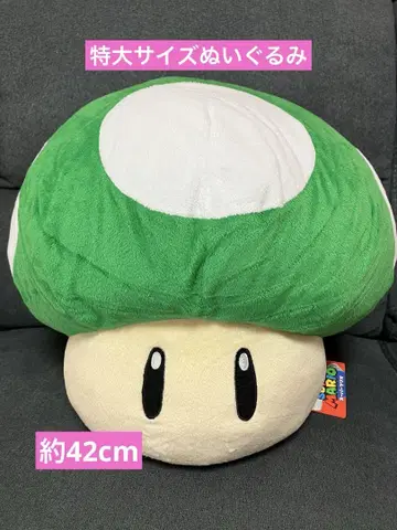 슈퍼 마리오 봉제 인형 1UP 버섯 약 42cm 택 포함 새상품