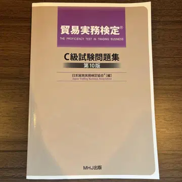 무역 실무 자격증 C급 시험 문제집 제10판