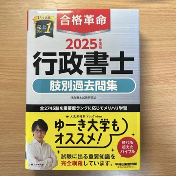 2025년도판 합격 혁명 행정사 지각별 기출문제집