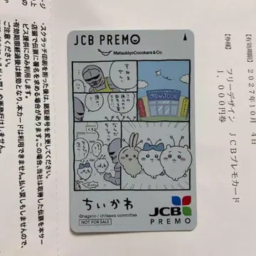 치이카와 (먼작귀) 카드 코코카라 파인