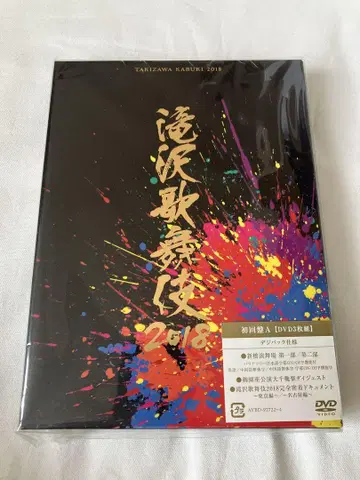 타키자와 가부키 2018 최초 한정판 A DVD