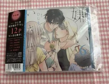 싫어하게 해줘 6 특장판 드라마 CD 히지키