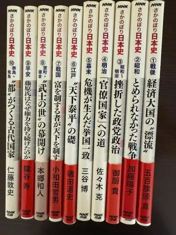 NHK 사카노보리 일본사 전 10권 세트