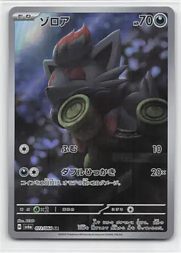 포켓몬 SV6a 072/064 조로아 AR