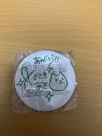 토요사키 아이의 친필 사인 포함 캔뱃지